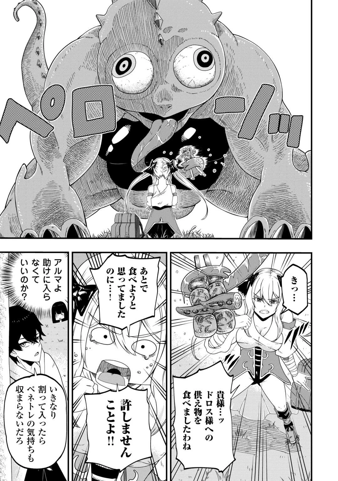 武器の魂が俺だけに語り掛けてくるんだが!? 第3話 - 23