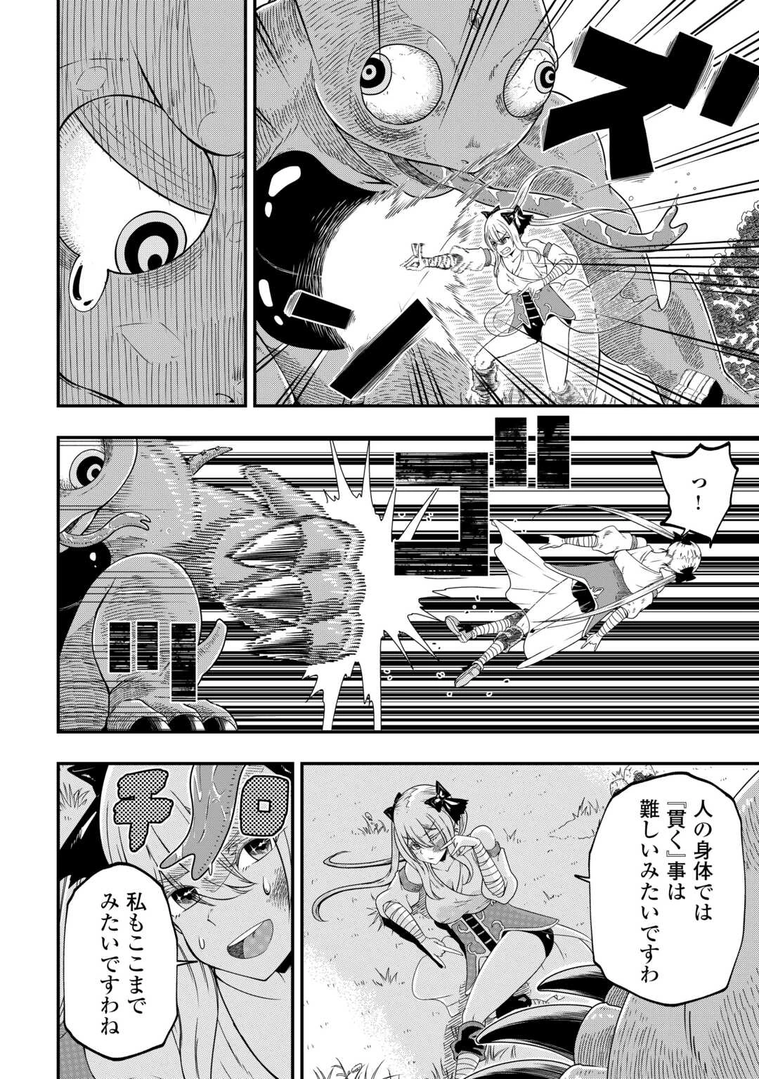 武器の魂が俺だけに語り掛けてくるんだが!? 第3話 - 24