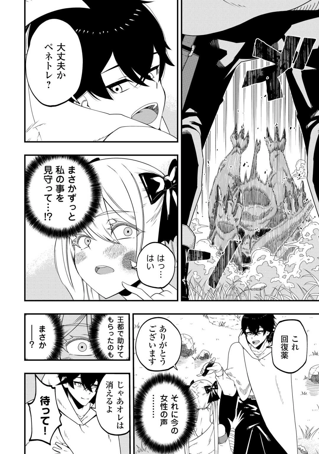 武器の魂が俺だけに語り掛けてくるんだが!? 第3話 - 26