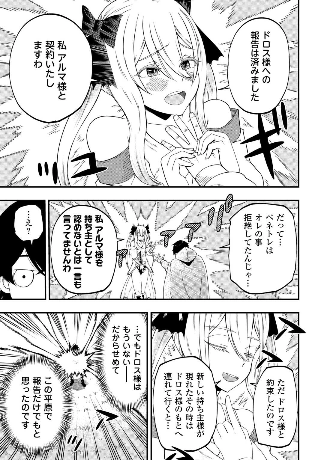 武器の魂が俺だけに語り掛けてくるんだが!? 第3話 - 27