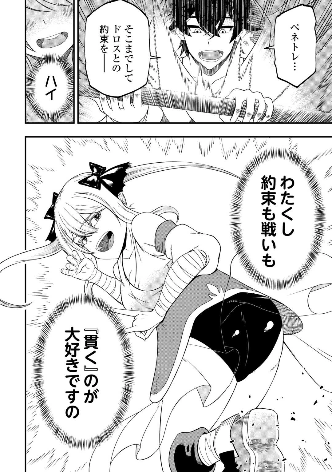 武器の魂が俺だけに語り掛けてくるんだが!? 第3話 - 28