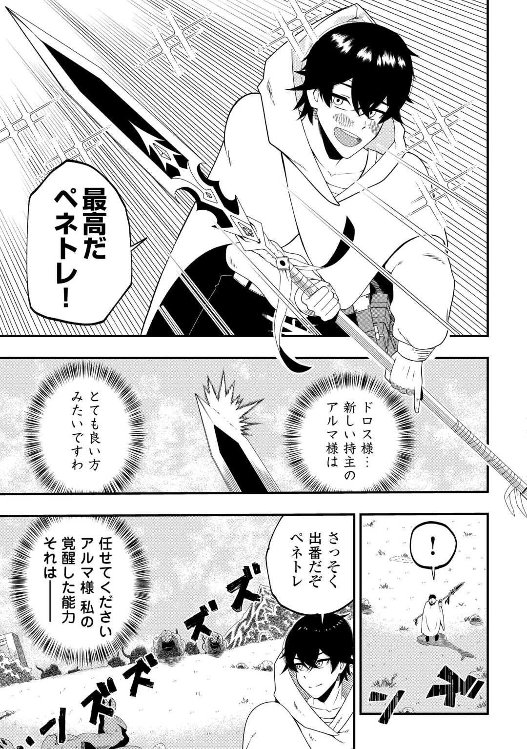 武器の魂が俺だけに語り掛けてくるんだが!? 第3話 - 29