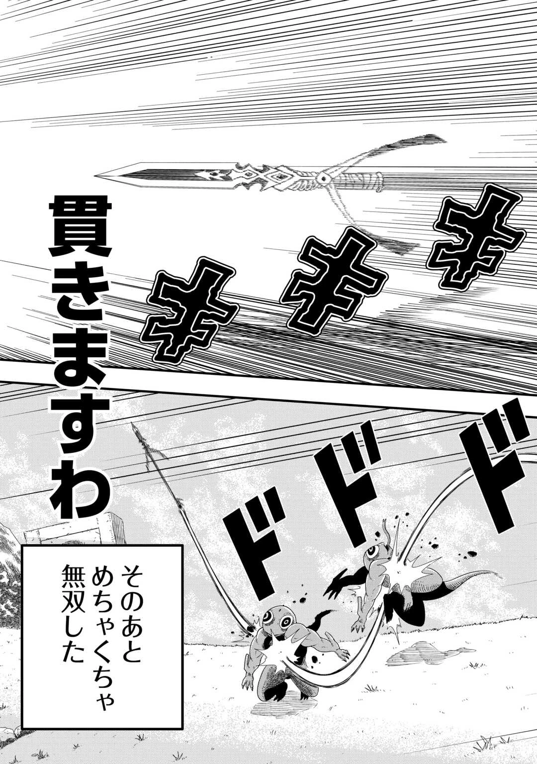 武器の魂が俺だけに語り掛けてくるんだが!? 第3話 - 31