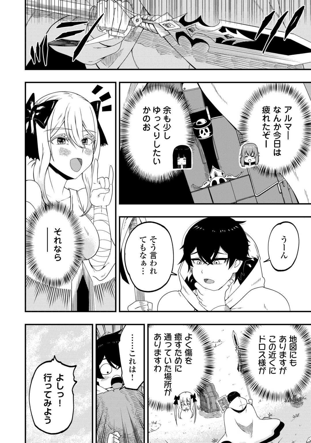 武器の魂が俺だけに語り掛けてくるんだが!? 第3話 - 32