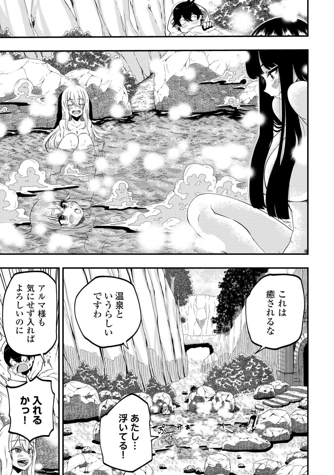 武器の魂が俺だけに語り掛けてくるんだが!? 第3話 - 33