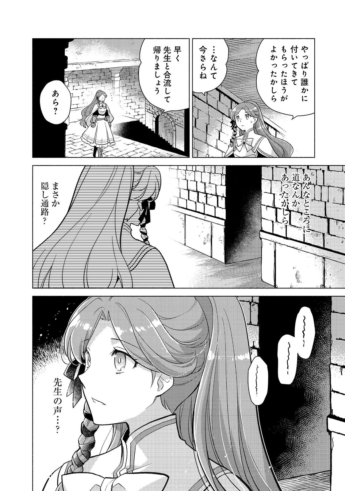 たかが子爵嫡男に高貴な人たちがグイグイきて困る＠ＣＯＭＩＣ 第24.1話 - 2