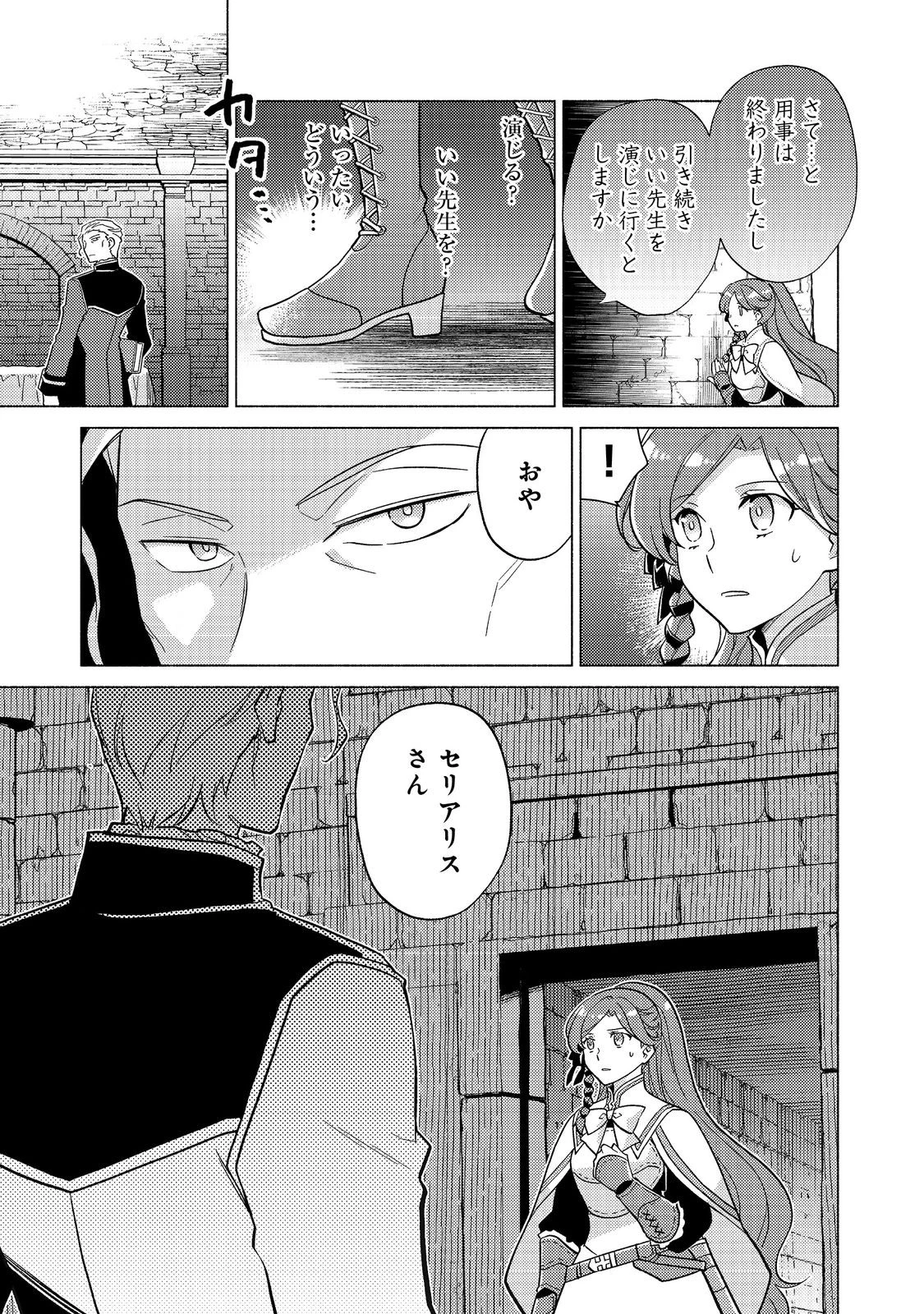 たかが子爵嫡男に高貴な人たちがグイグイきて困る＠ＣＯＭＩＣ 第24.1話 - 3