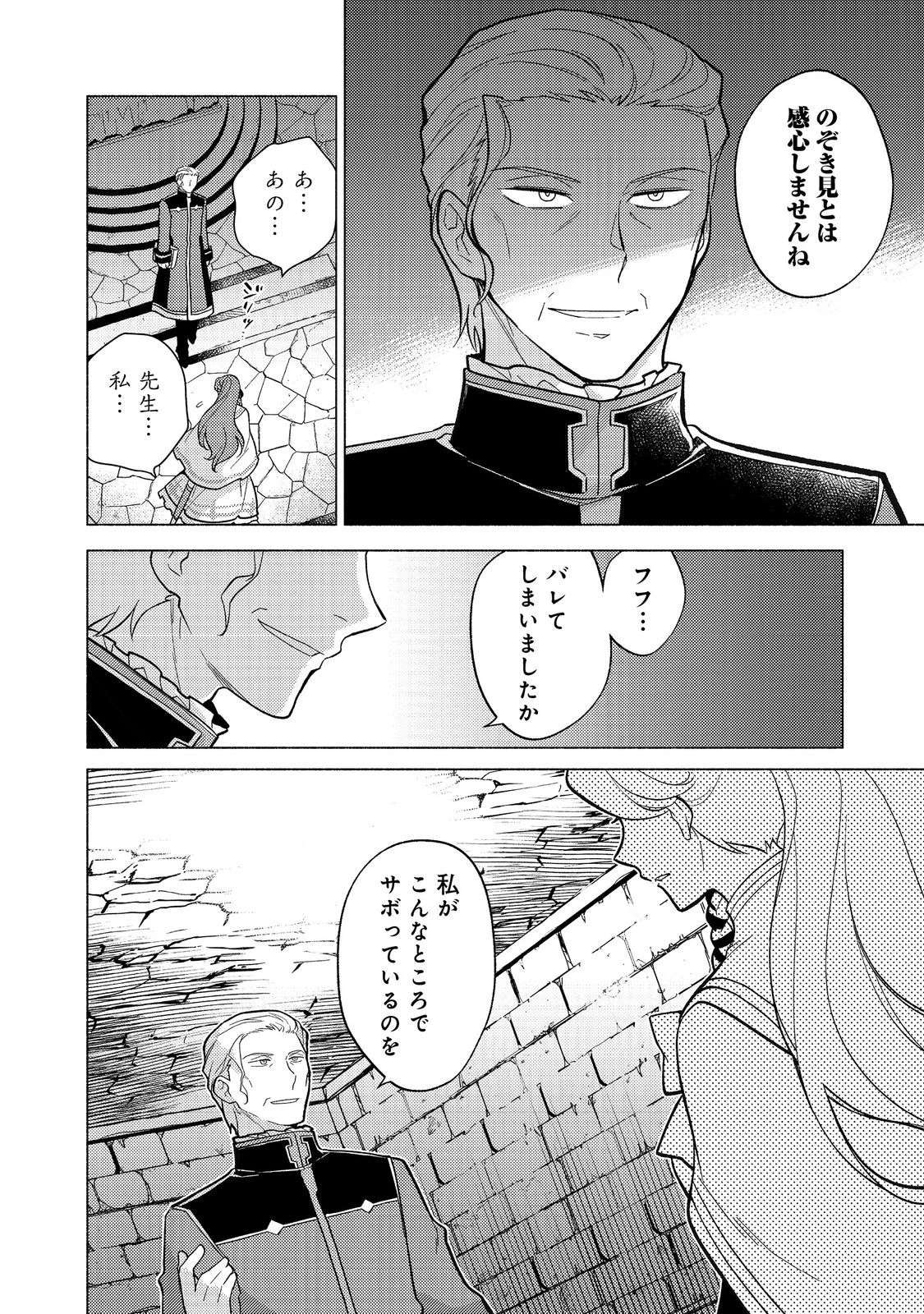 たかが子爵嫡男に高貴な人たちがグイグイきて困る＠ＣＯＭＩＣ 第24.1話 - 4