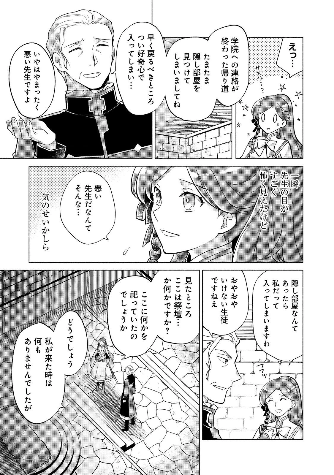 たかが子爵嫡男に高貴な人たちがグイグイきて困る＠ＣＯＭＩＣ 第24.1話 - 5