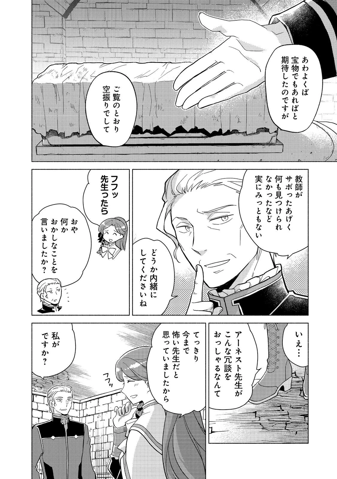 たかが子爵嫡男に高貴な人たちがグイグイきて困る＠ＣＯＭＩＣ 第24.1話 - 6