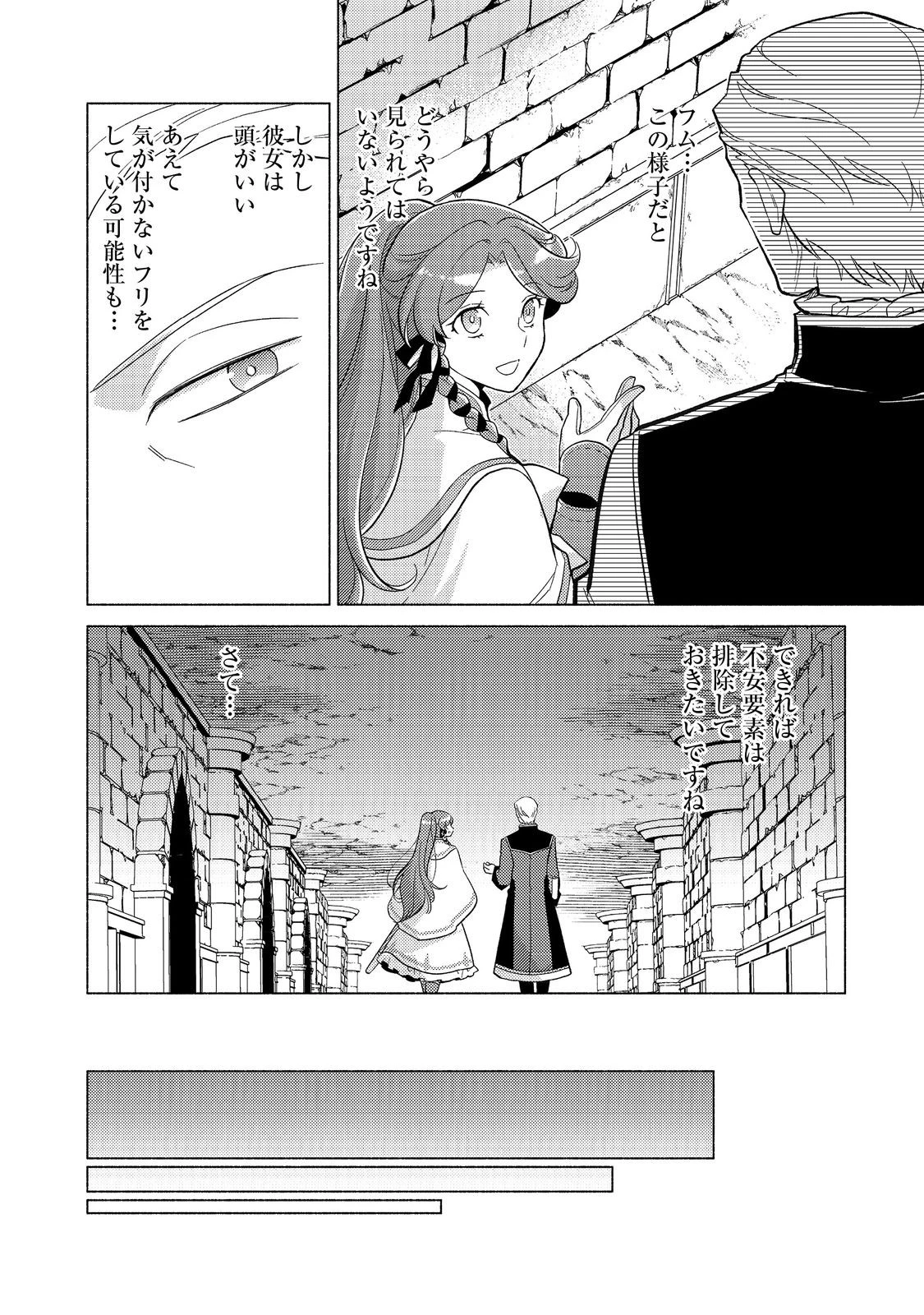 たかが子爵嫡男に高貴な人たちがグイグイきて困る＠ＣＯＭＩＣ 第24.1話 - 8