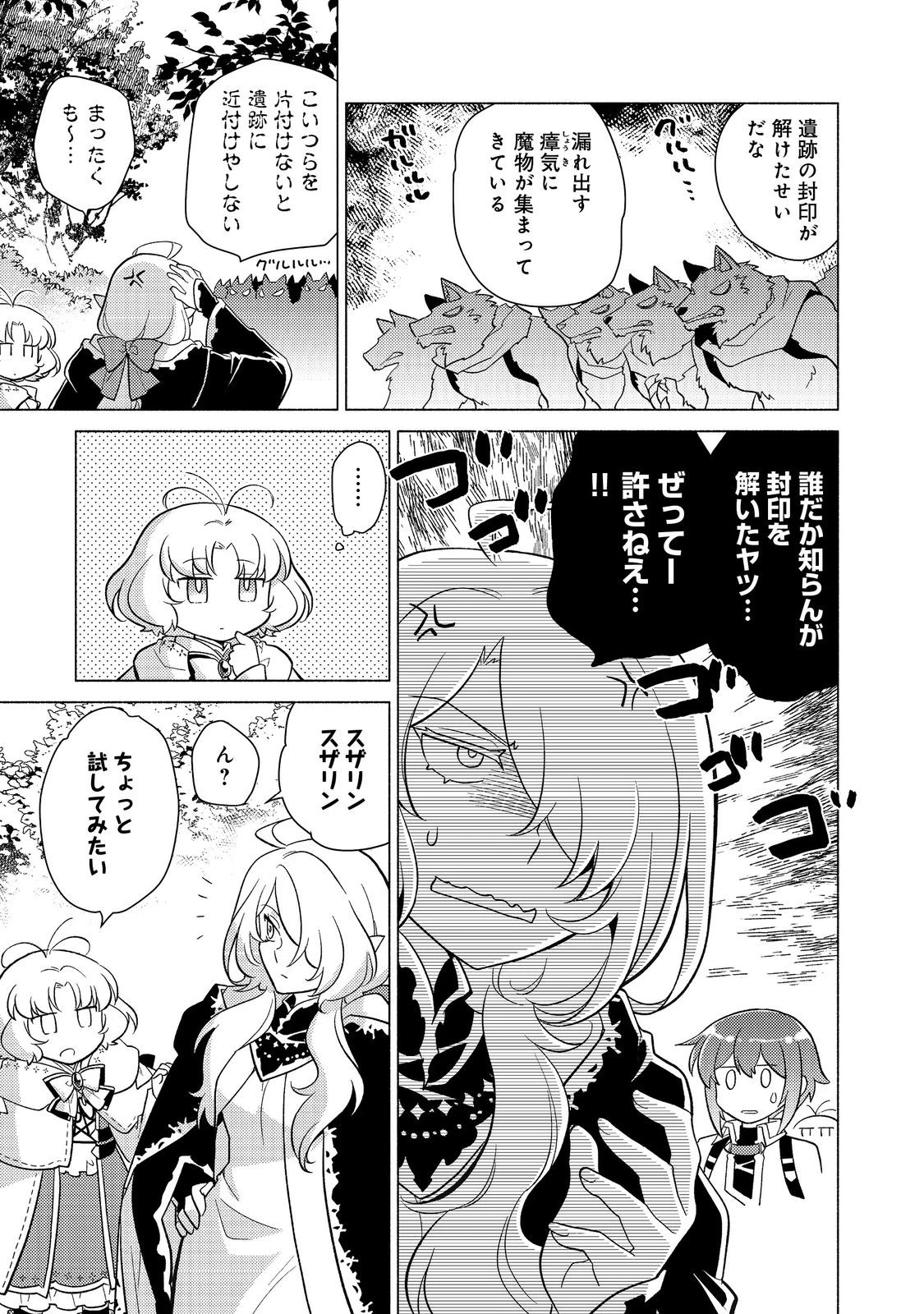 たかが子爵嫡男に高貴な人たちがグイグイきて困る＠ＣＯＭＩＣ 第24.1話 - 11