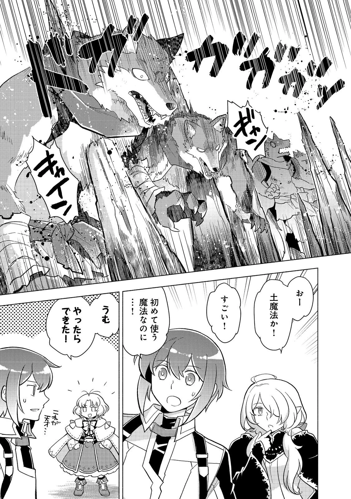 たかが子爵嫡男に高貴な人たちがグイグイきて困る＠ＣＯＭＩＣ 第24.1話 - 13