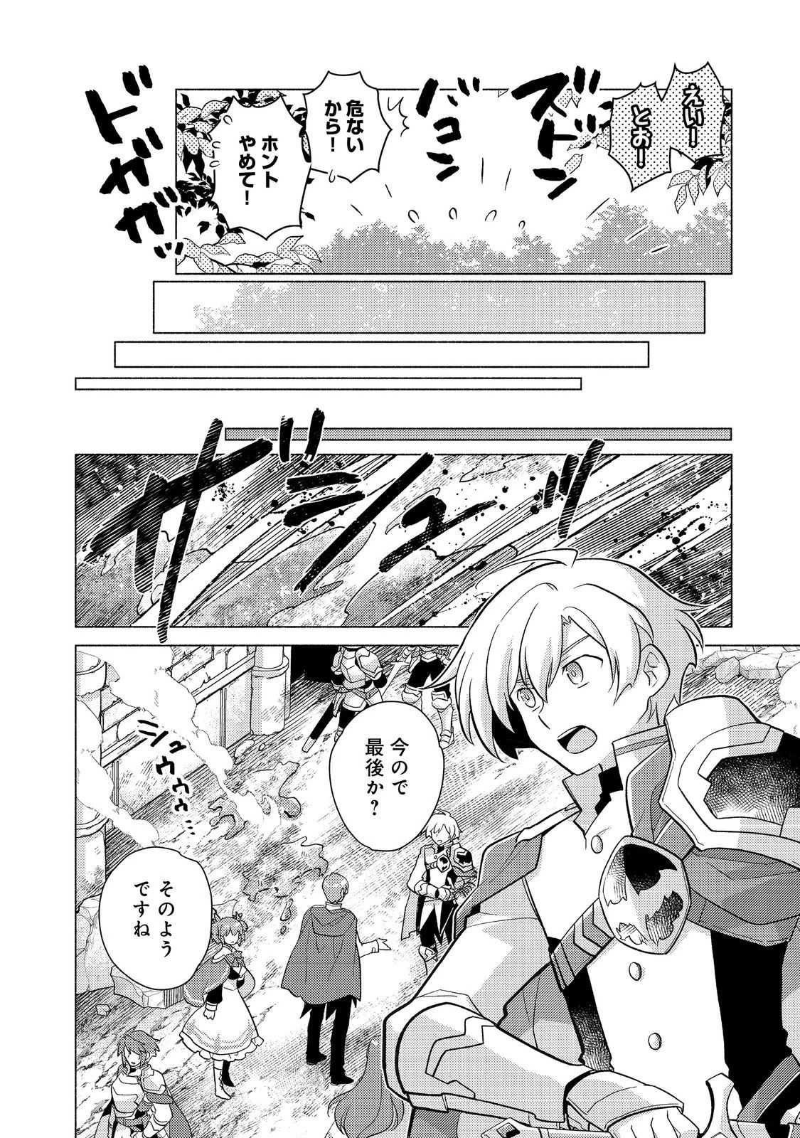 たかが子爵嫡男に高貴な人たちがグイグイきて困る＠ＣＯＭＩＣ 第24.1話 - 16