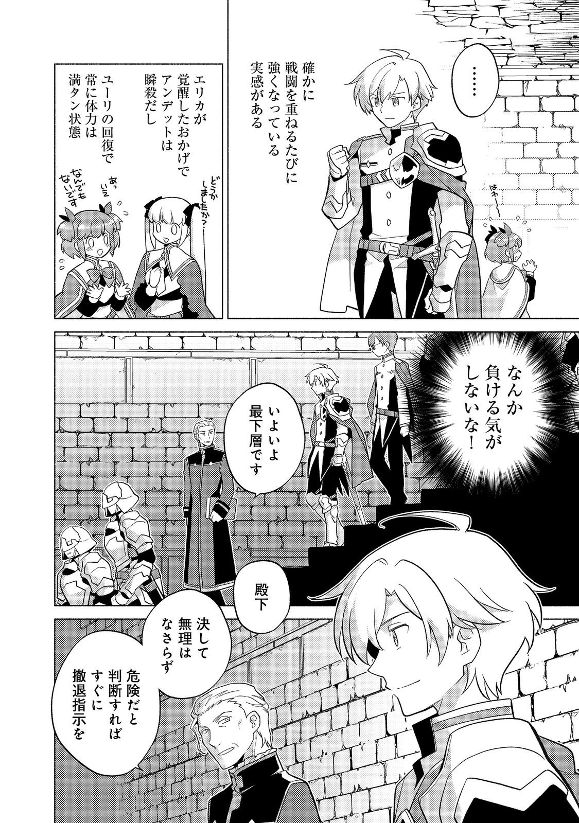 たかが子爵嫡男に高貴な人たちがグイグイきて困る＠ＣＯＭＩＣ 第24.1話 - 18