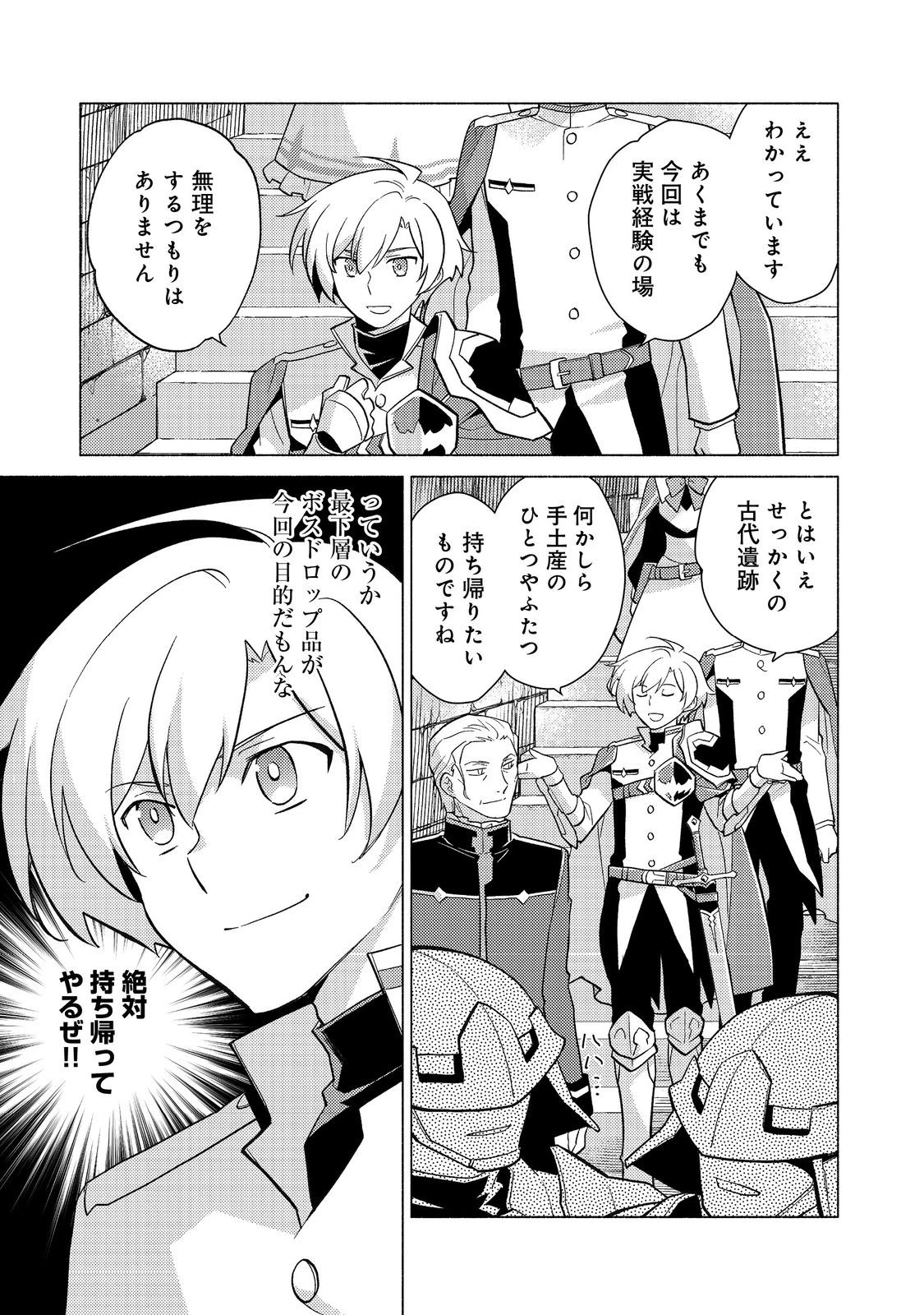 たかが子爵嫡男に高貴な人たちがグイグイきて困る＠ＣＯＭＩＣ 第24.1話 - 19