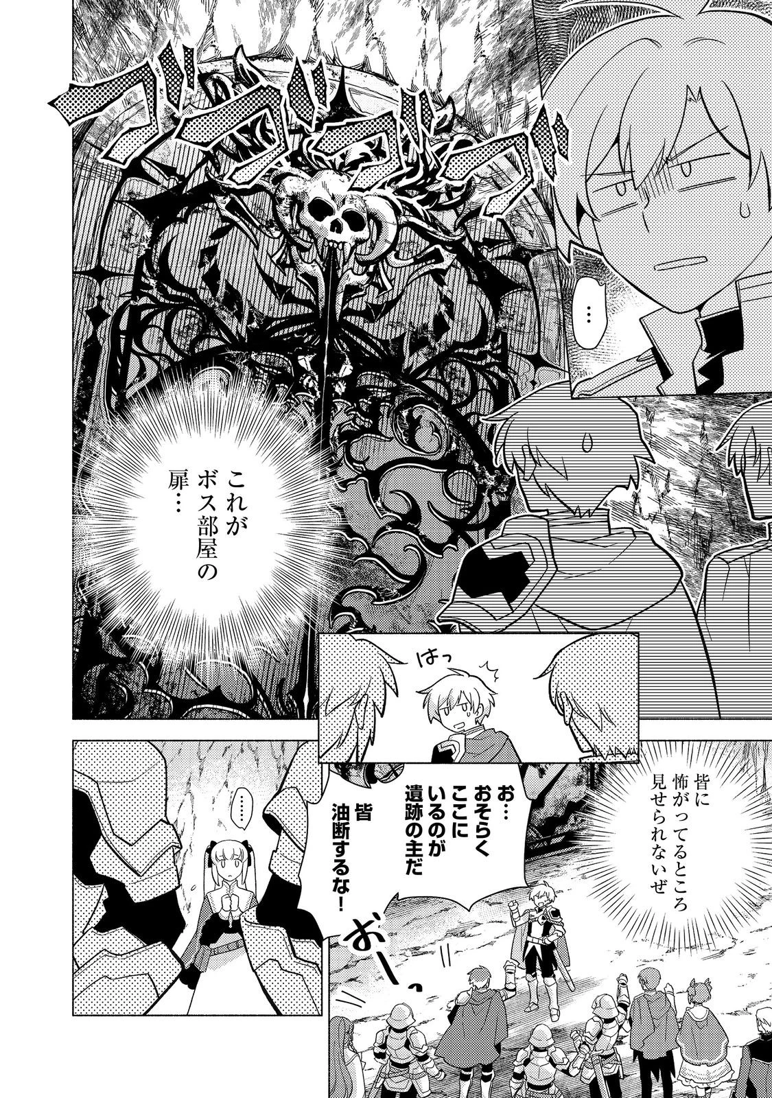 たかが子爵嫡男に高貴な人たちがグイグイきて困る＠ＣＯＭＩＣ 第24.1話 - 20