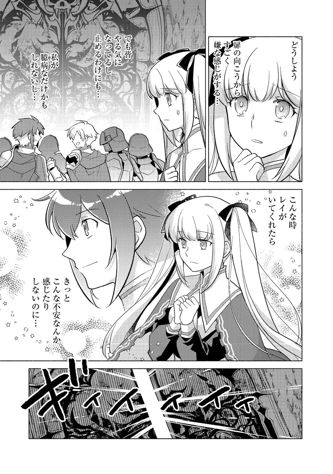 たかが子爵嫡男に高貴な人たちがグイグイきて困る＠ＣＯＭＩＣ 第24.1話 - 21