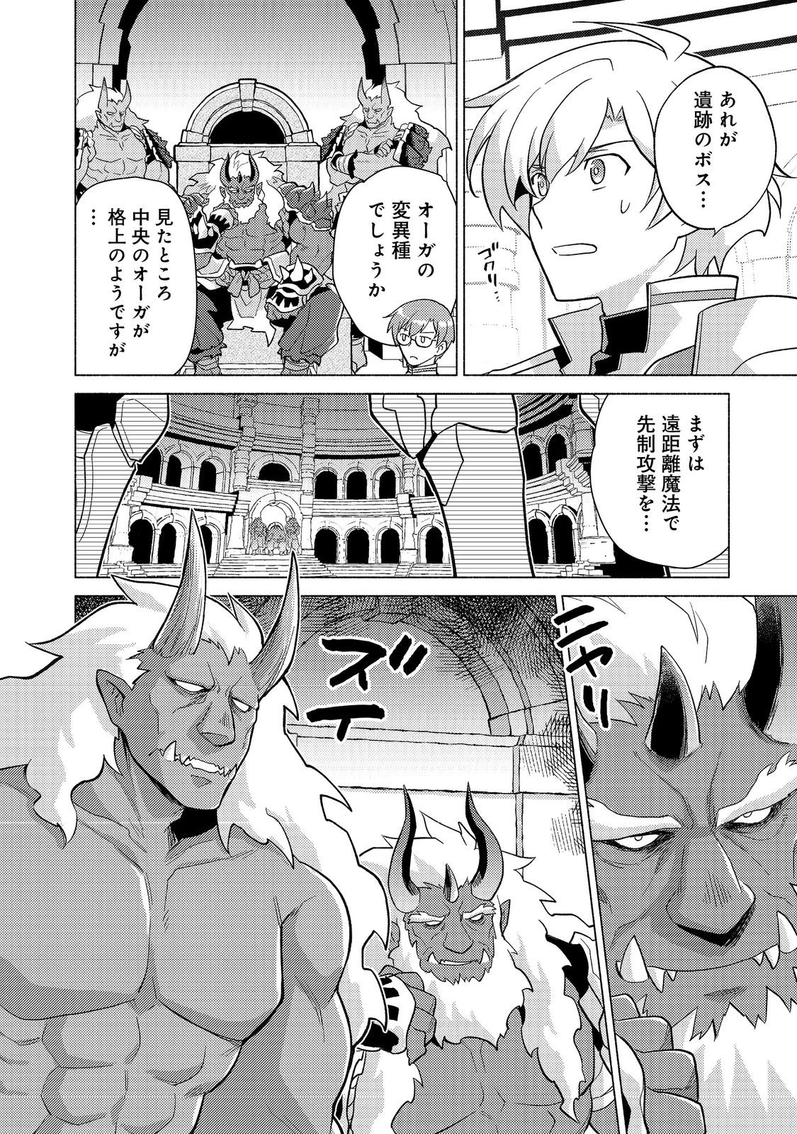 たかが子爵嫡男に高貴な人たちがグイグイきて困る＠ＣＯＭＩＣ 第24.1話 - 24