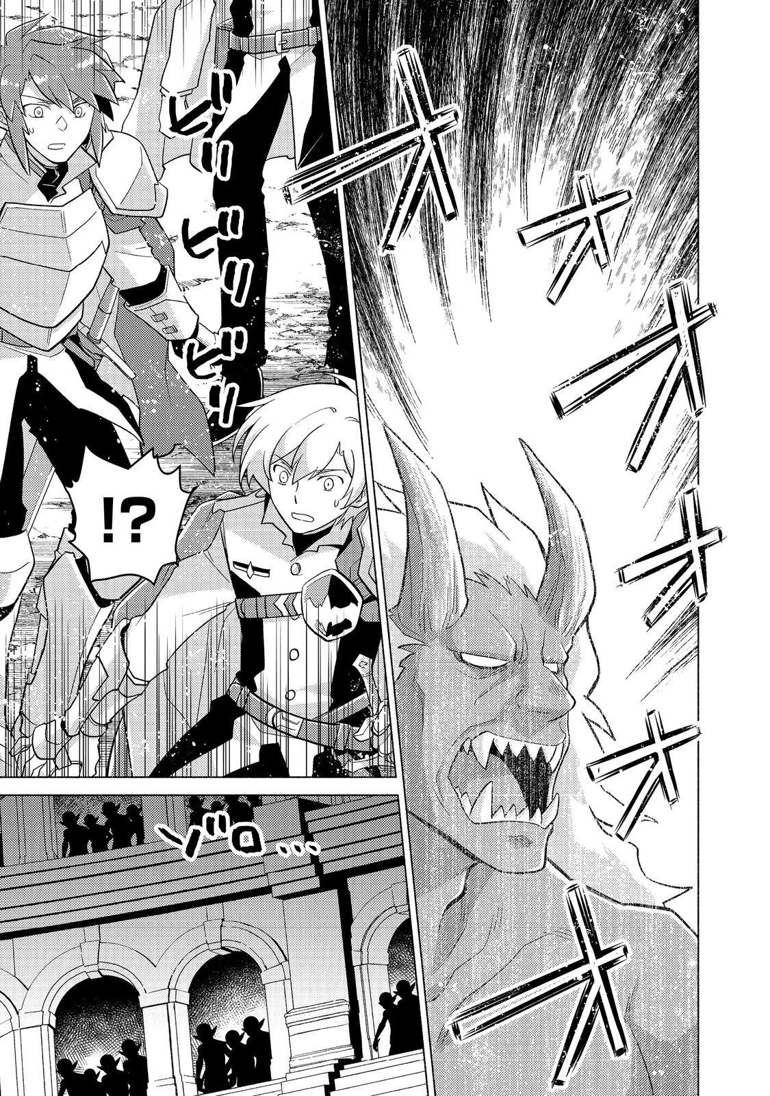 たかが子爵嫡男に高貴な人たちがグイグイきて困る＠ＣＯＭＩＣ 第24.1話 - 25