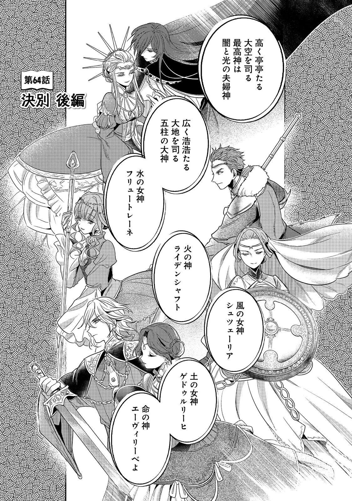 本好きの下剋上 第二部 本のためなら巫女になる！ 第64話 - 1