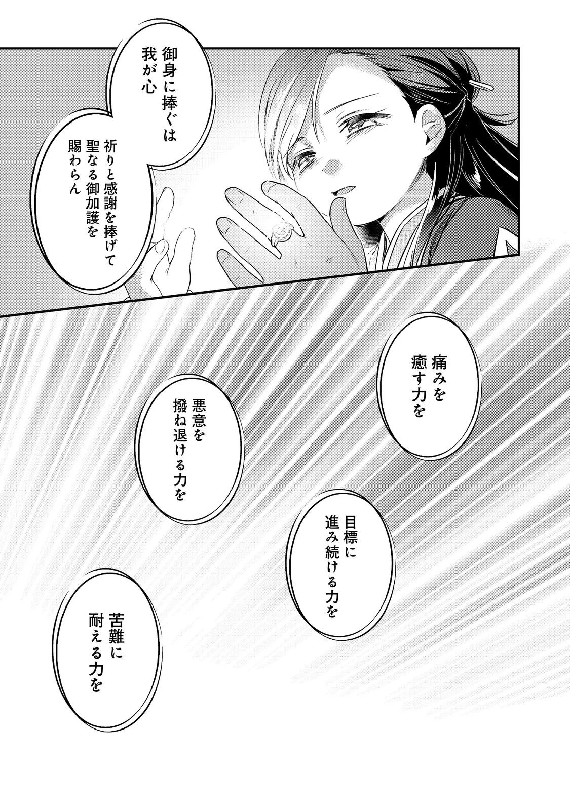 本好きの下剋上 第二部 本のためなら巫女になる！ 第64話 - 3