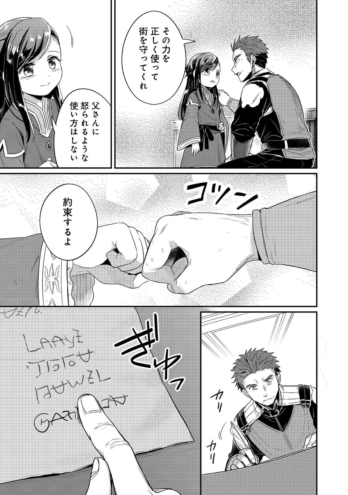 本好きの下剋上 第二部 本のためなら巫女になる！ 第64話 - 9