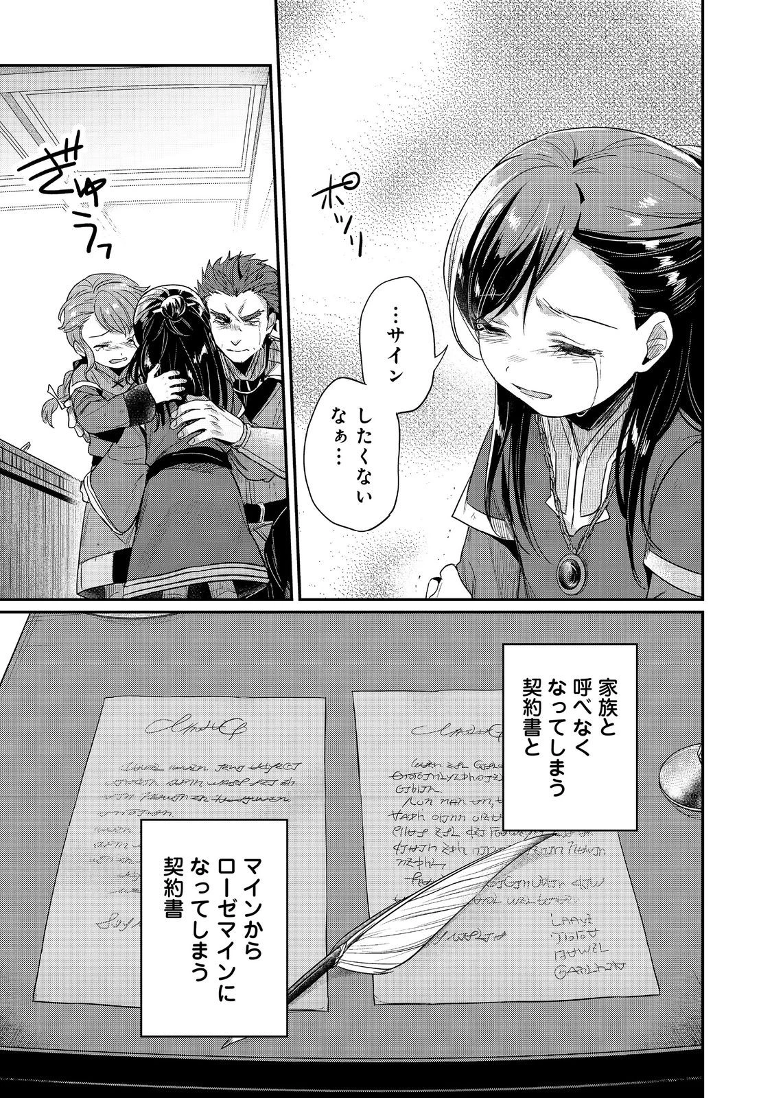 本好きの下剋上 第二部 本のためなら巫女になる！ 第64話 - 11
