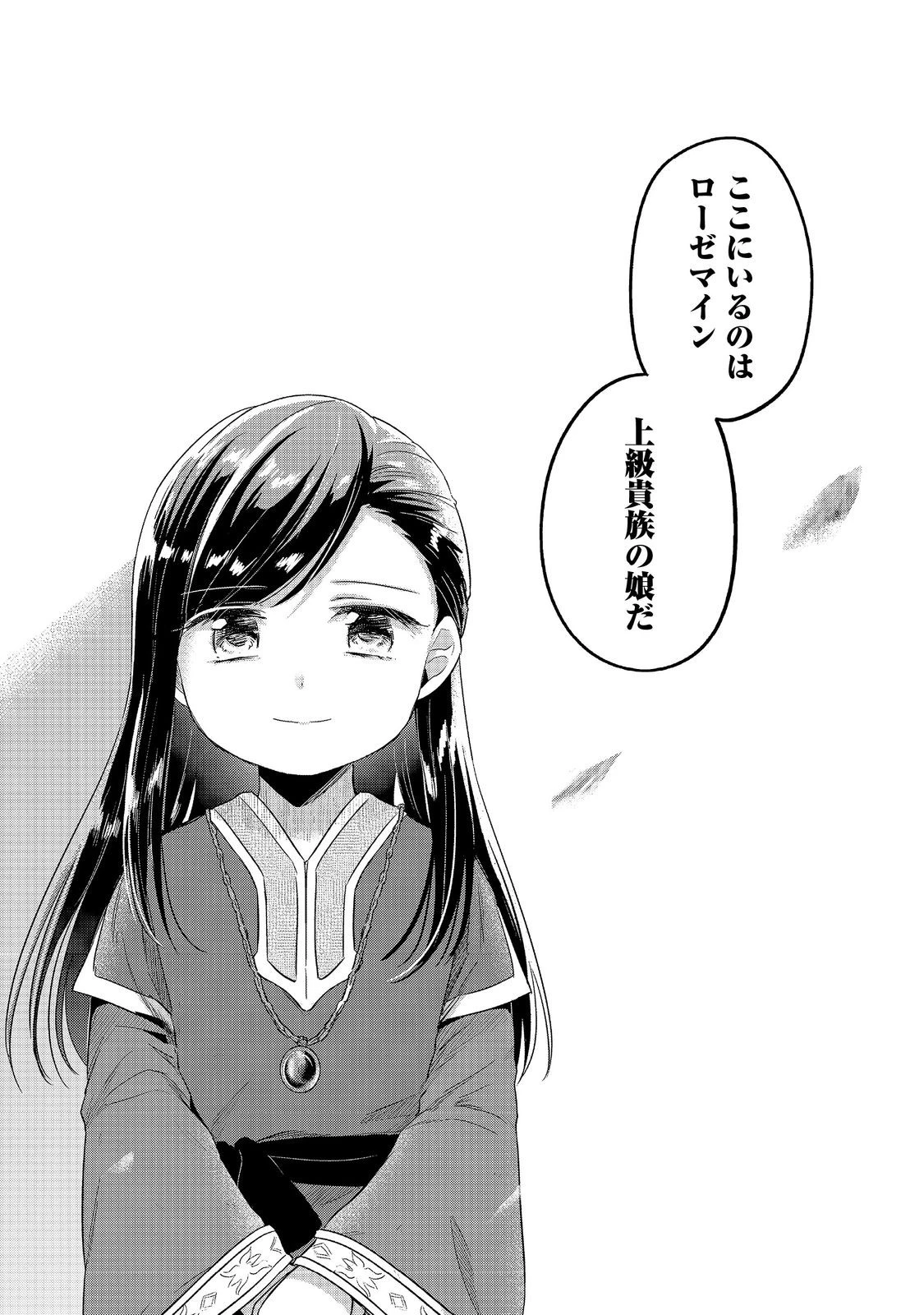 本好きの下剋上 第二部 本のためなら巫女になる！ 第64話 - 15