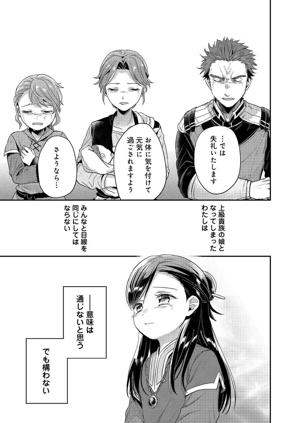 本好きの下剋上 第二部 本のためなら巫女になる！ 第64話 - 17