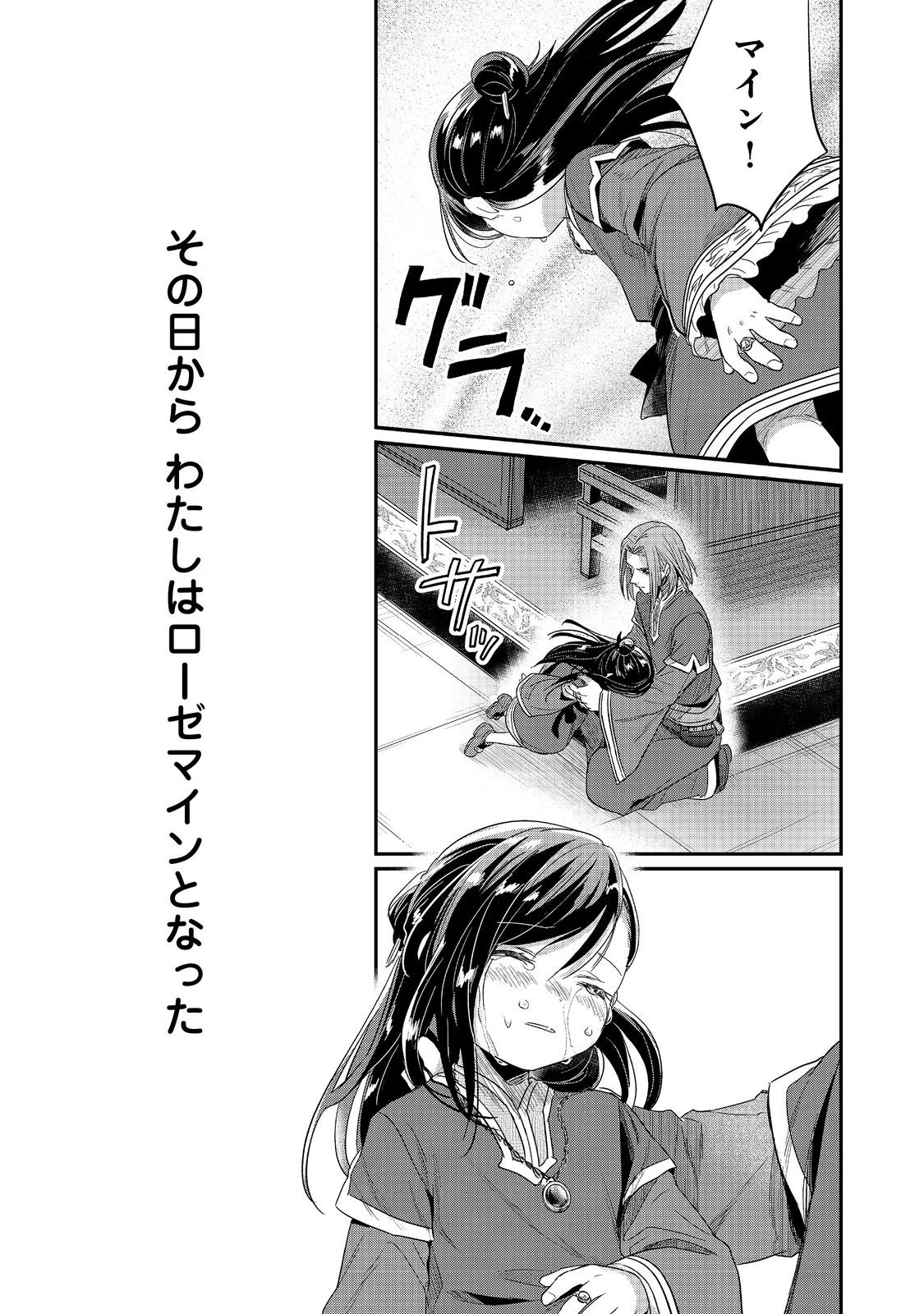 本好きの下剋上 第二部 本のためなら巫女になる！ 第64話 - 21
