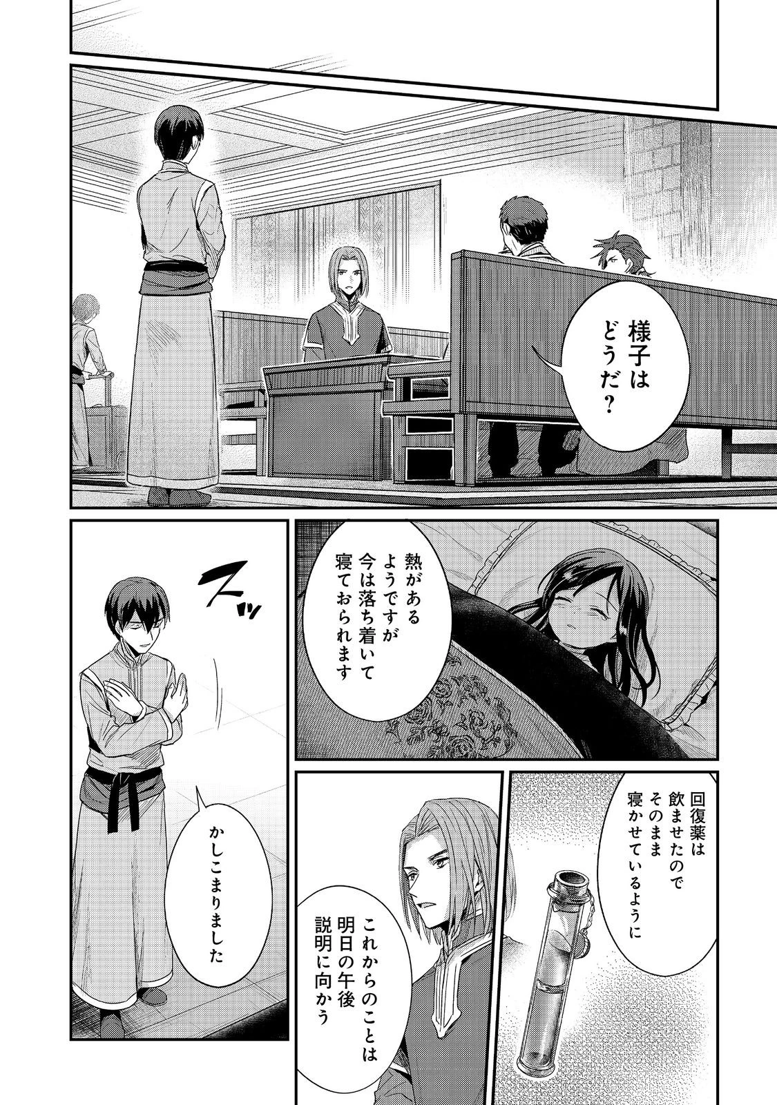 本好きの下剋上 第二部 本のためなら巫女になる！ 第64話 - 22