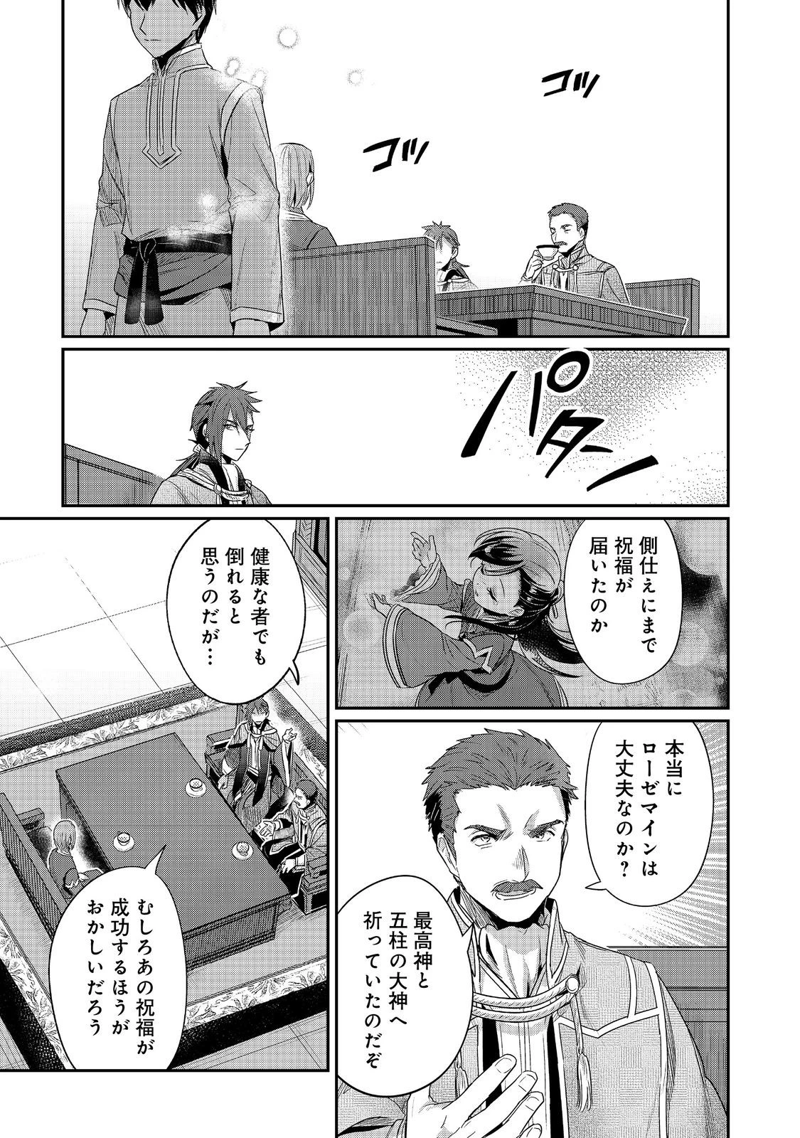 本好きの下剋上 第二部 本のためなら巫女になる！ 第64話 - 23