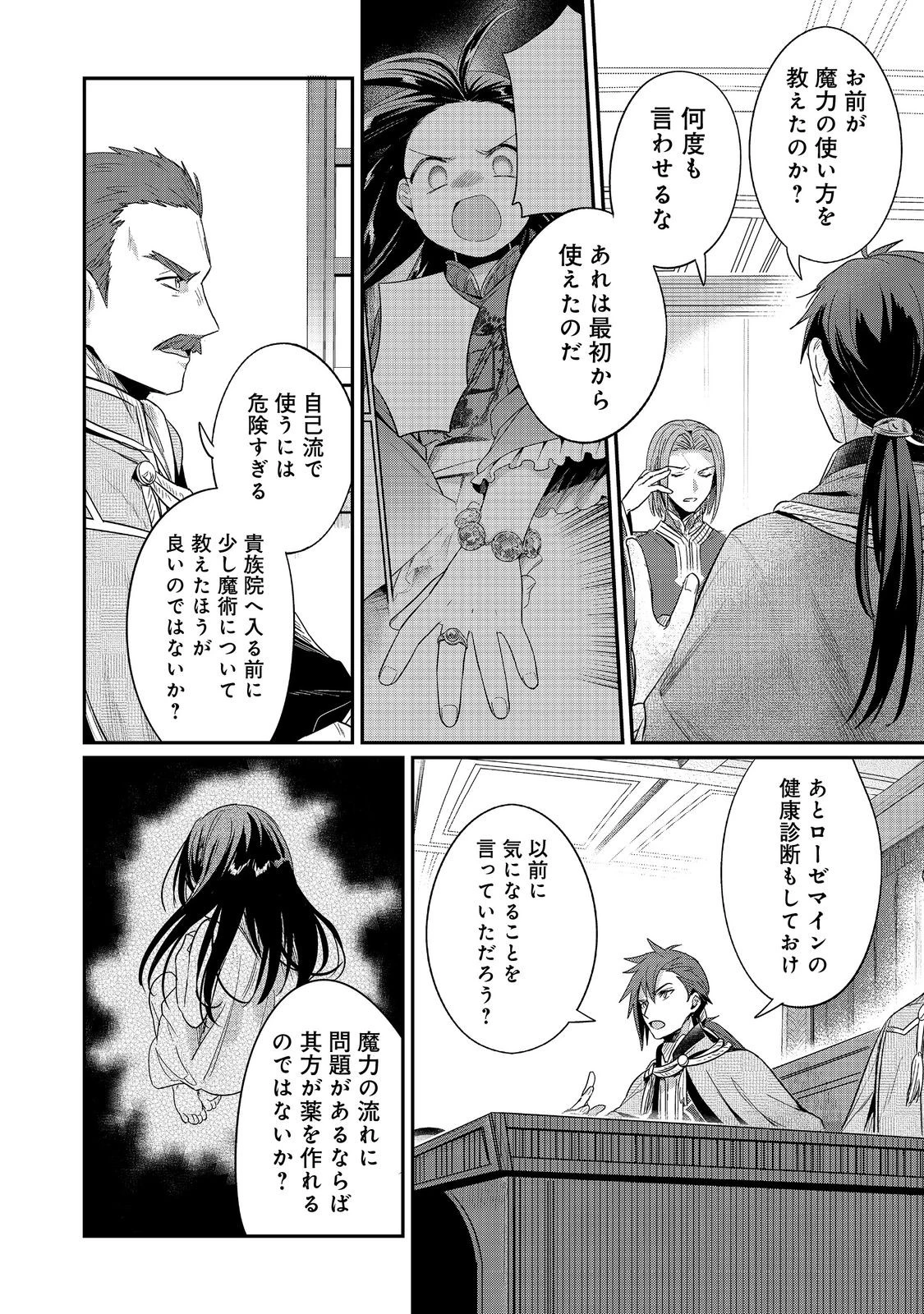 本好きの下剋上 第二部 本のためなら巫女になる！ 第64話 - 24