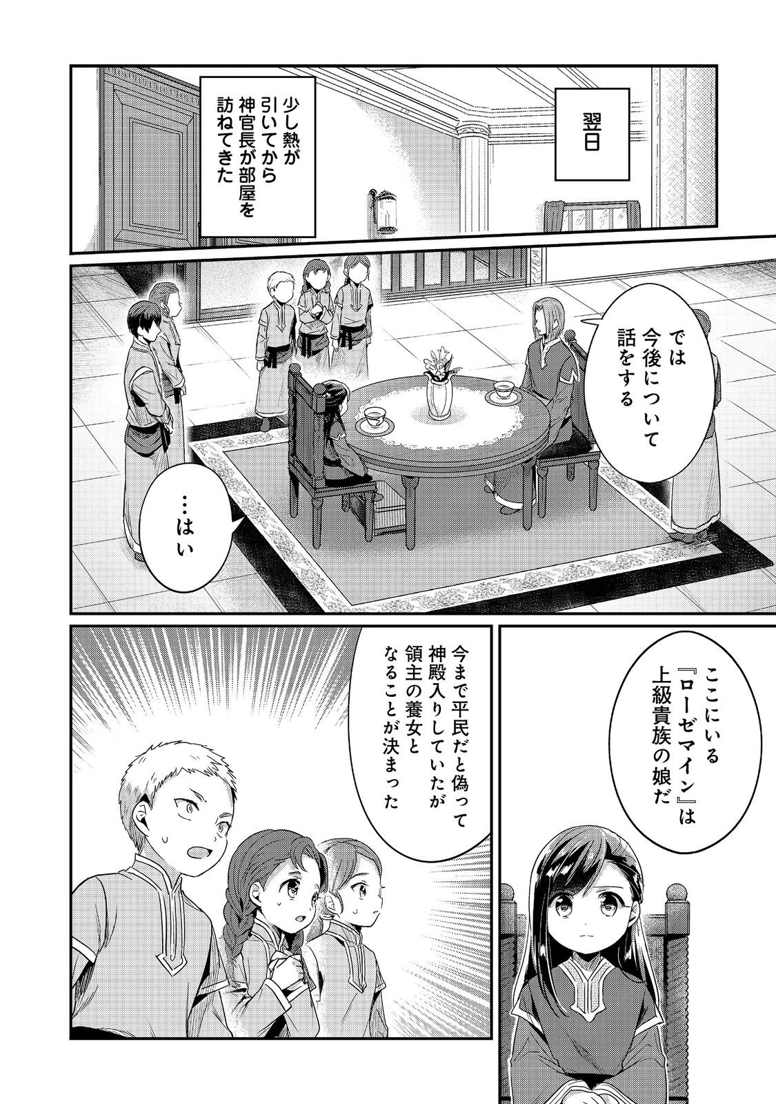 本好きの下剋上 第二部 本のためなら巫女になる！ 第64話 - 26