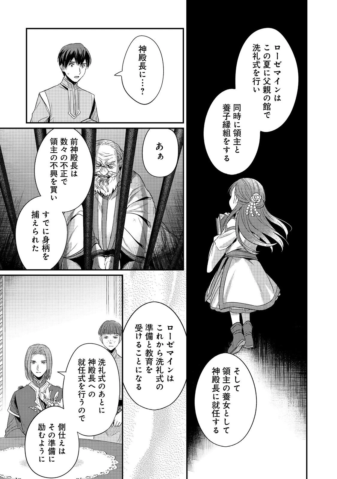 本好きの下剋上 第二部 本のためなら巫女になる！ 第64話 - 27