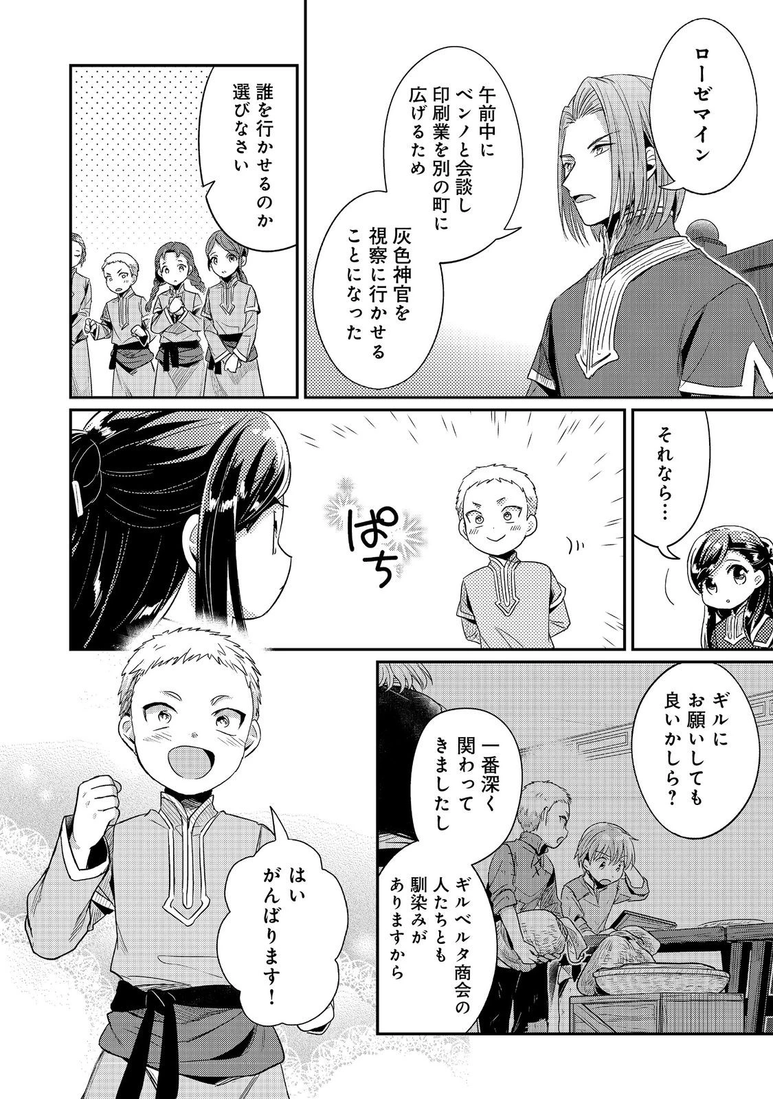 本好きの下剋上 第二部 本のためなら巫女になる！ 第64話 - 28