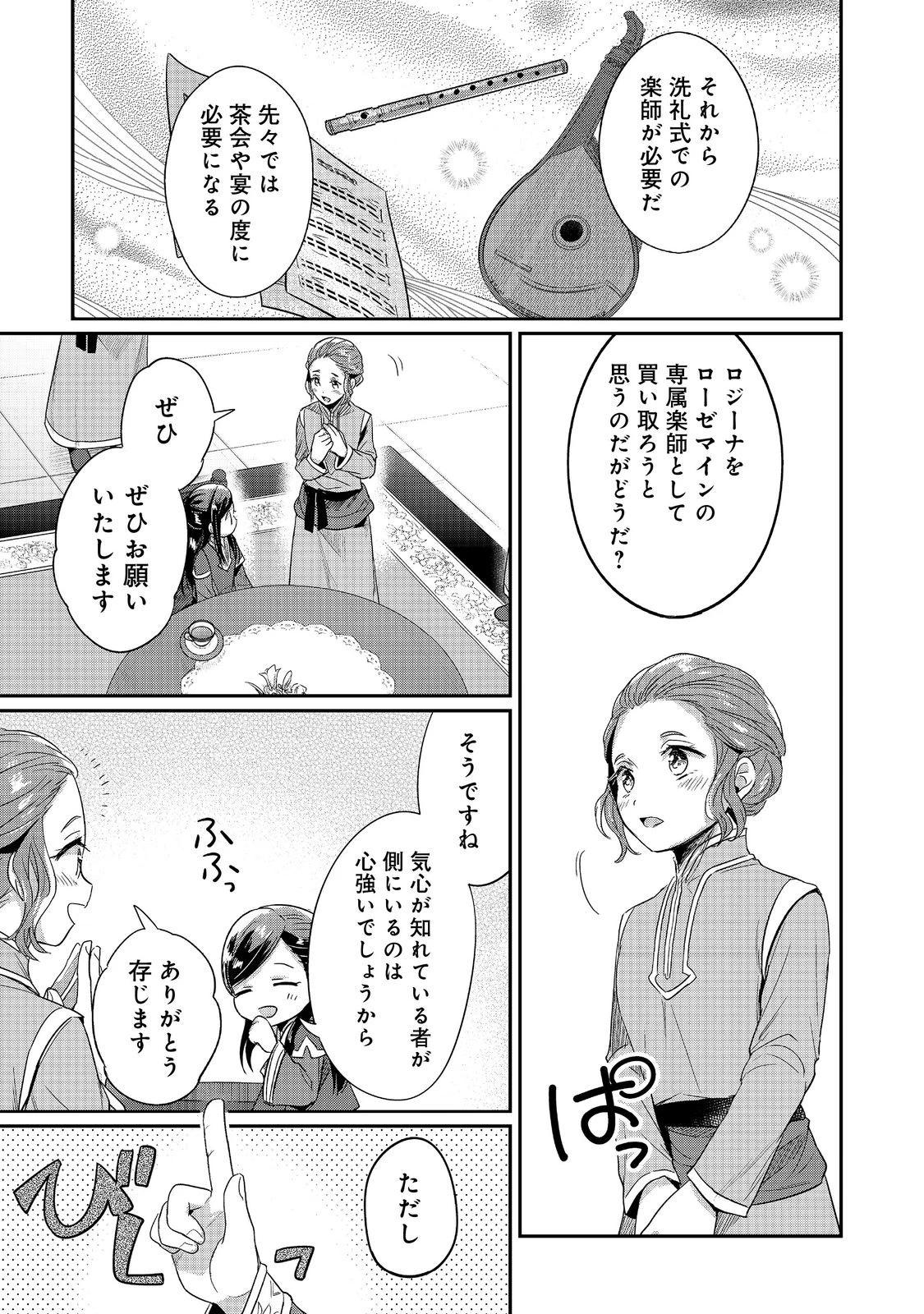 本好きの下剋上 第二部 本のためなら巫女になる！ 第64話 - 29