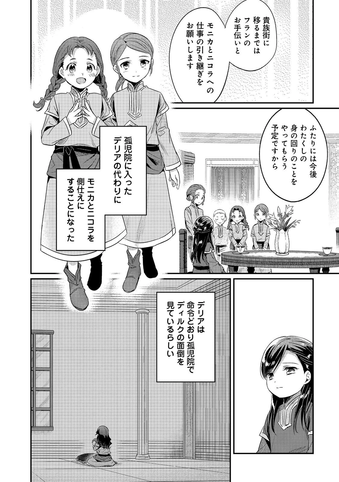 本好きの下剋上 第二部 本のためなら巫女になる！ 第64話 - 30