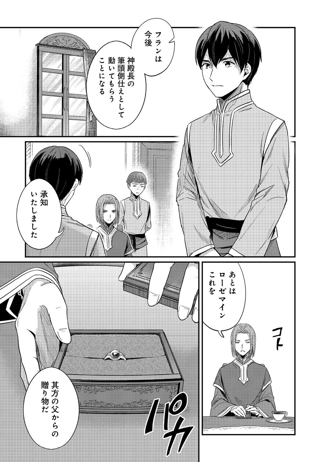 本好きの下剋上 第二部 本のためなら巫女になる！ 第64話 - 31