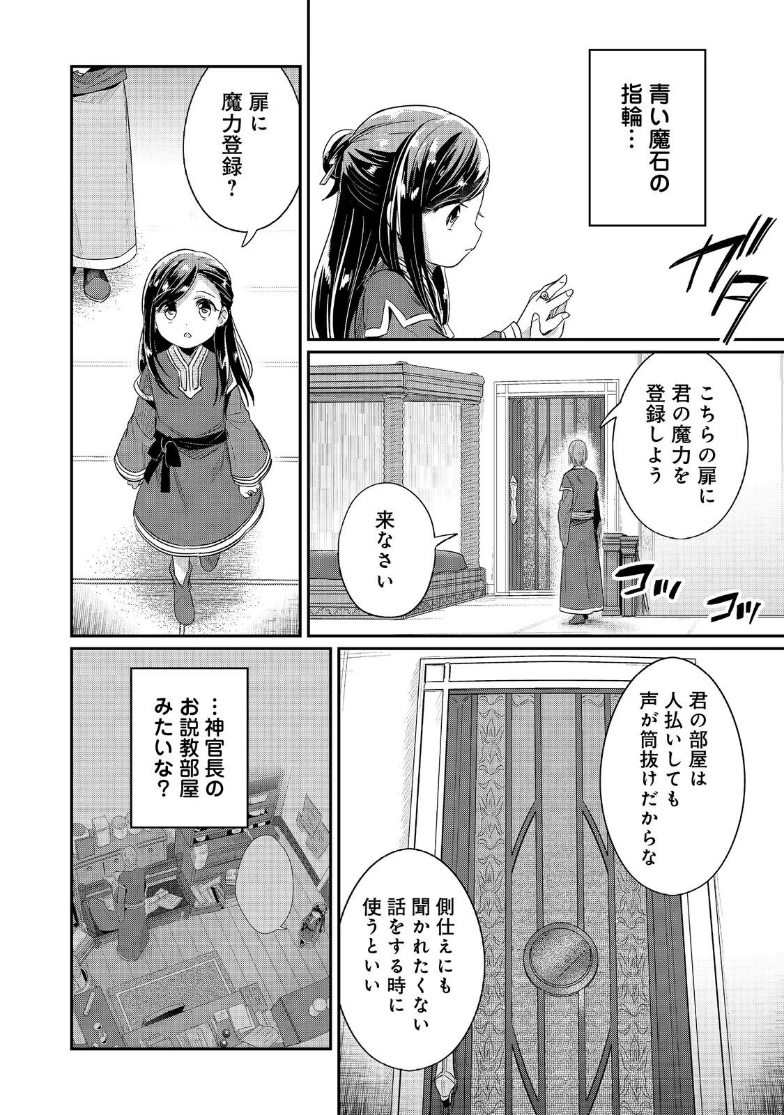本好きの下剋上 第二部 本のためなら巫女になる！ 第64話 - 32
