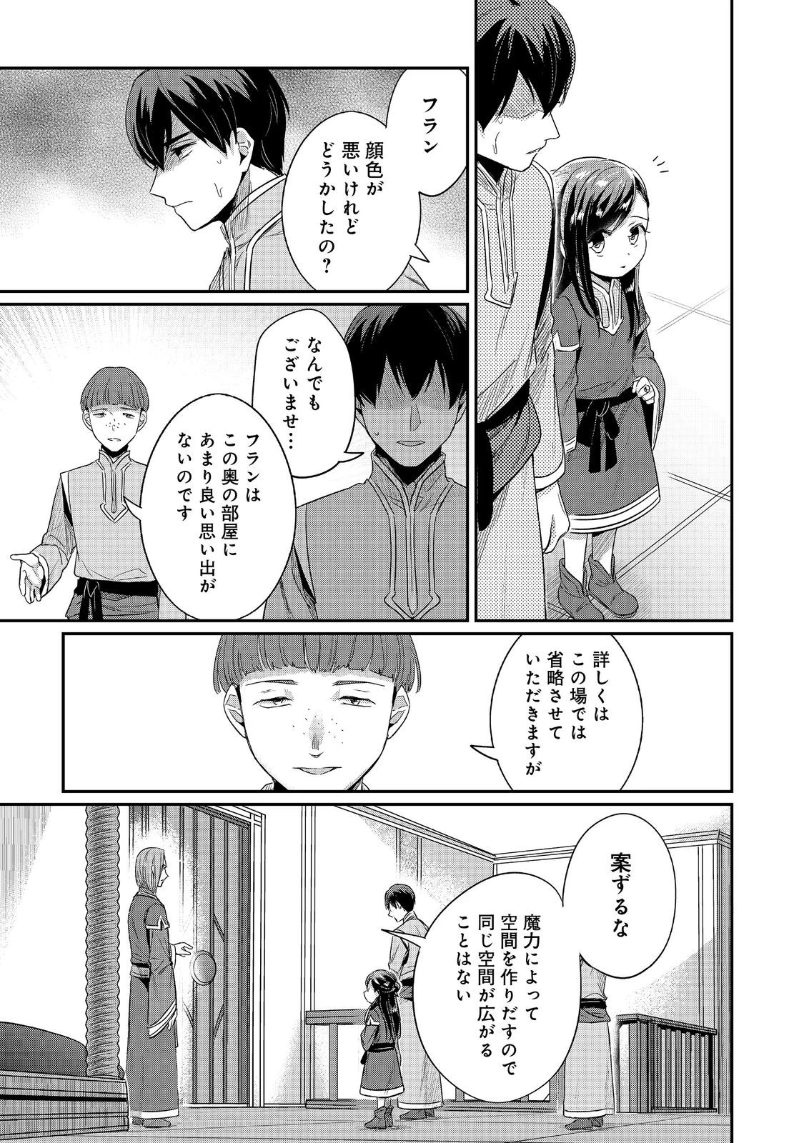 本好きの下剋上 第二部 本のためなら巫女になる！ 第64話 - 33