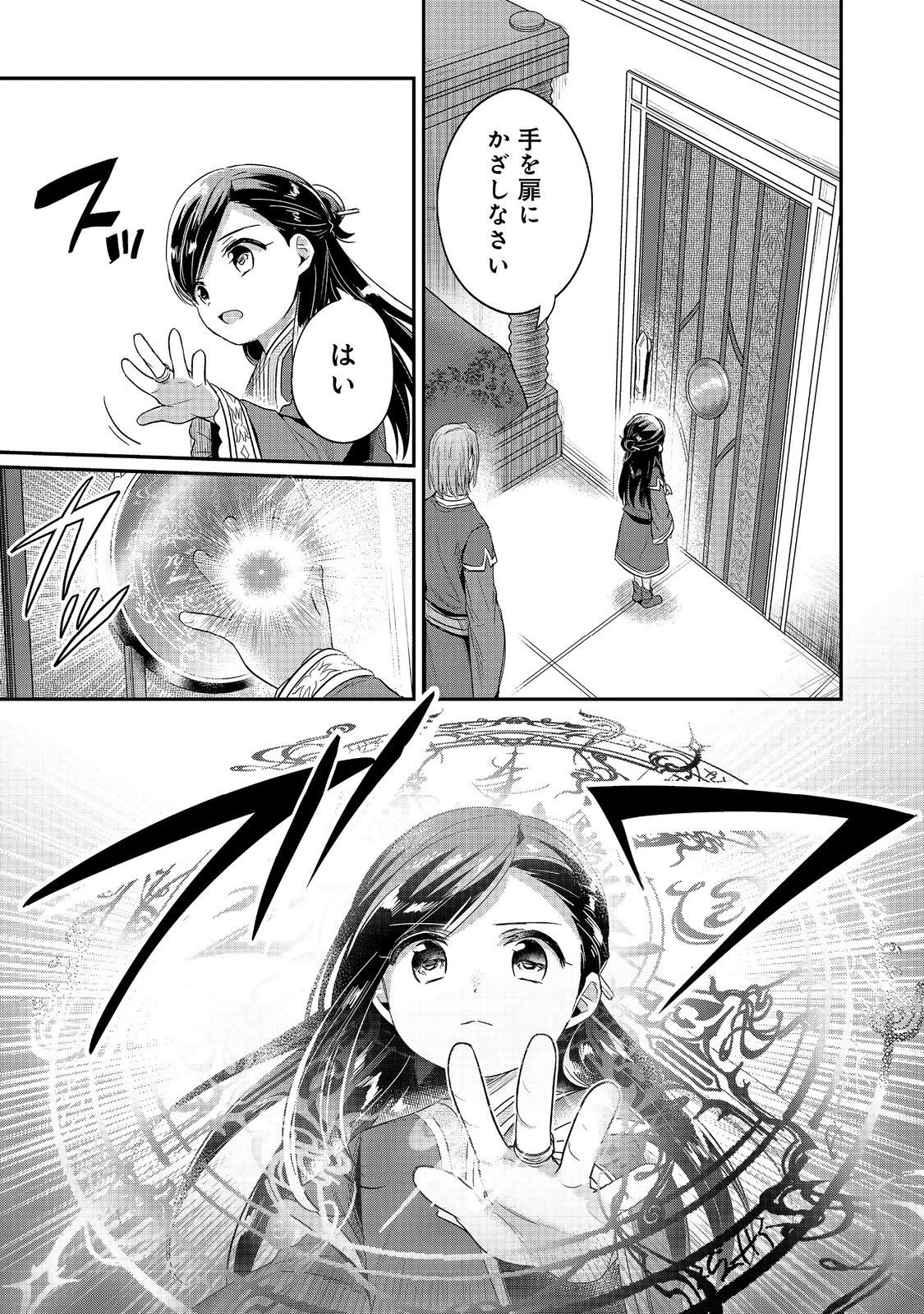 本好きの下剋上 第二部 本のためなら巫女になる！ 第64話 - 35