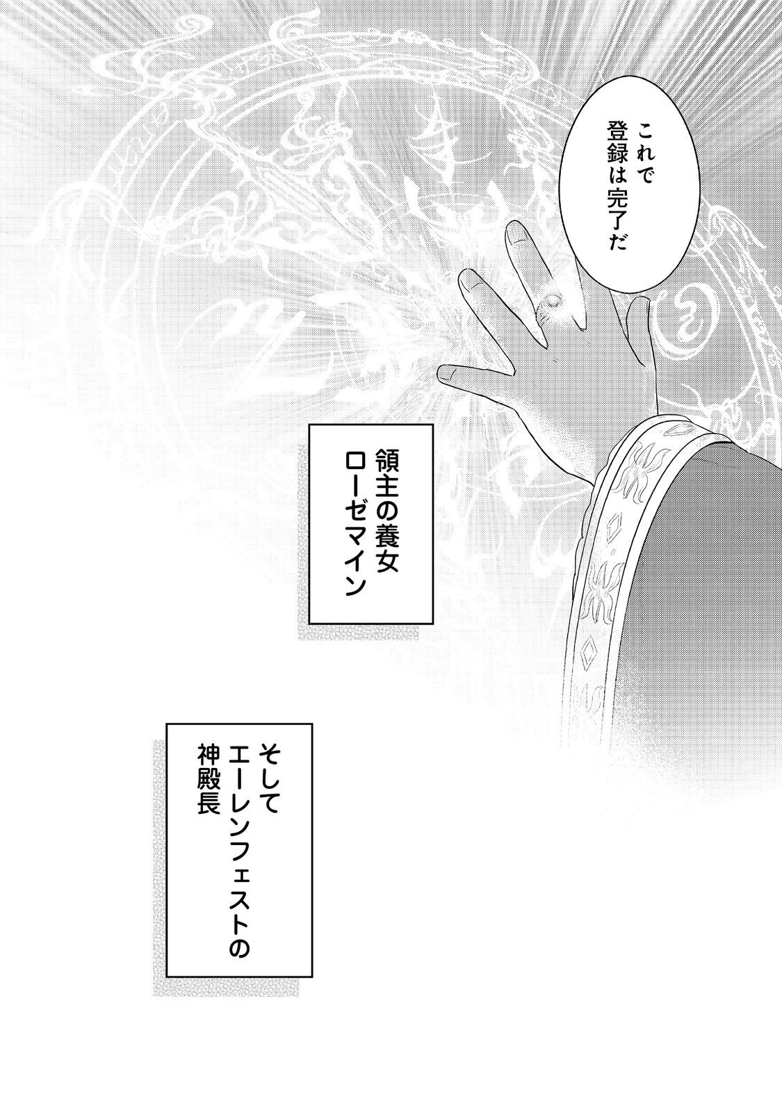 本好きの下剋上 第二部 本のためなら巫女になる！ 第64話 - 36