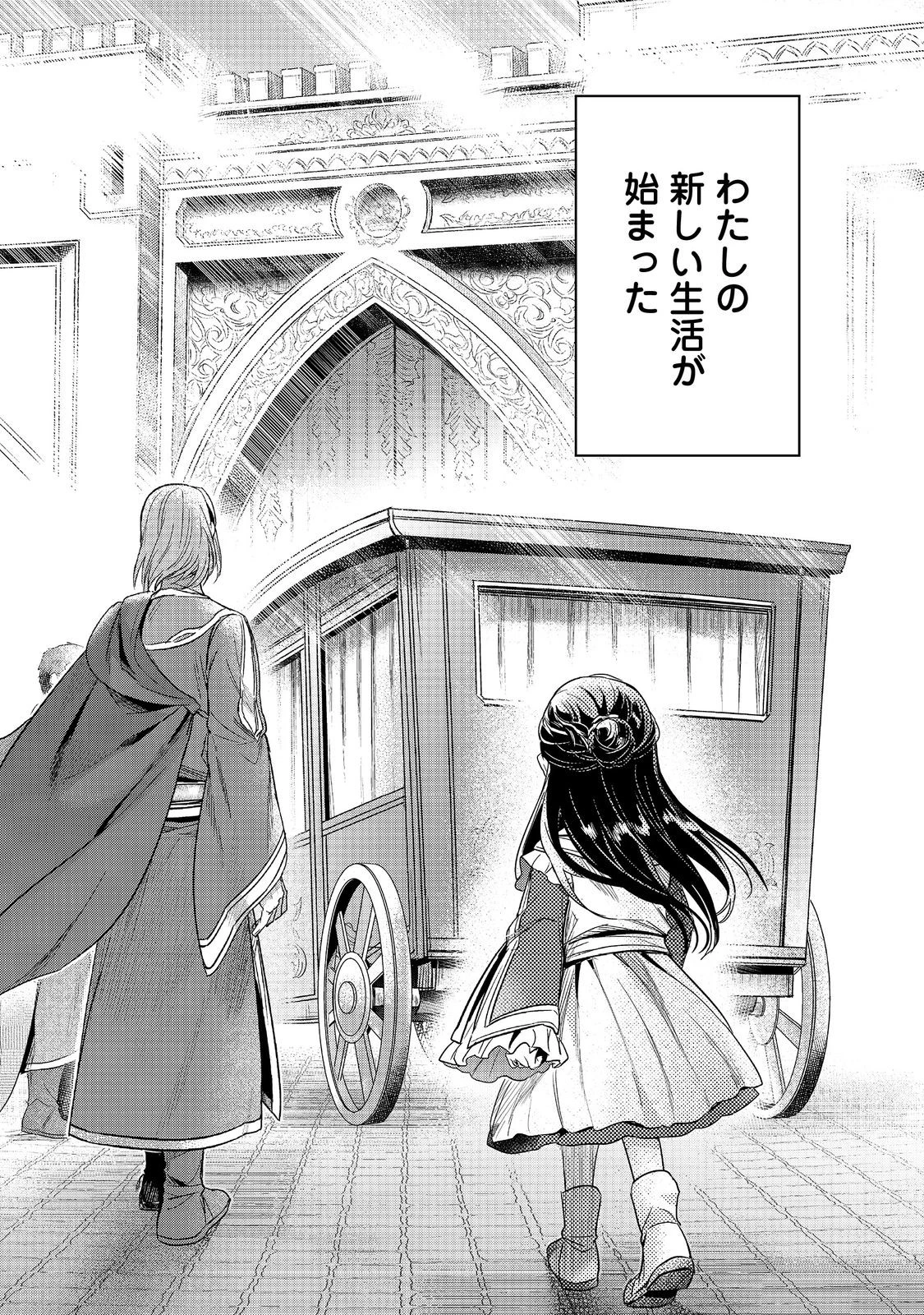 本好きの下剋上 第二部 本のためなら巫女になる！ 第64話 - 39
