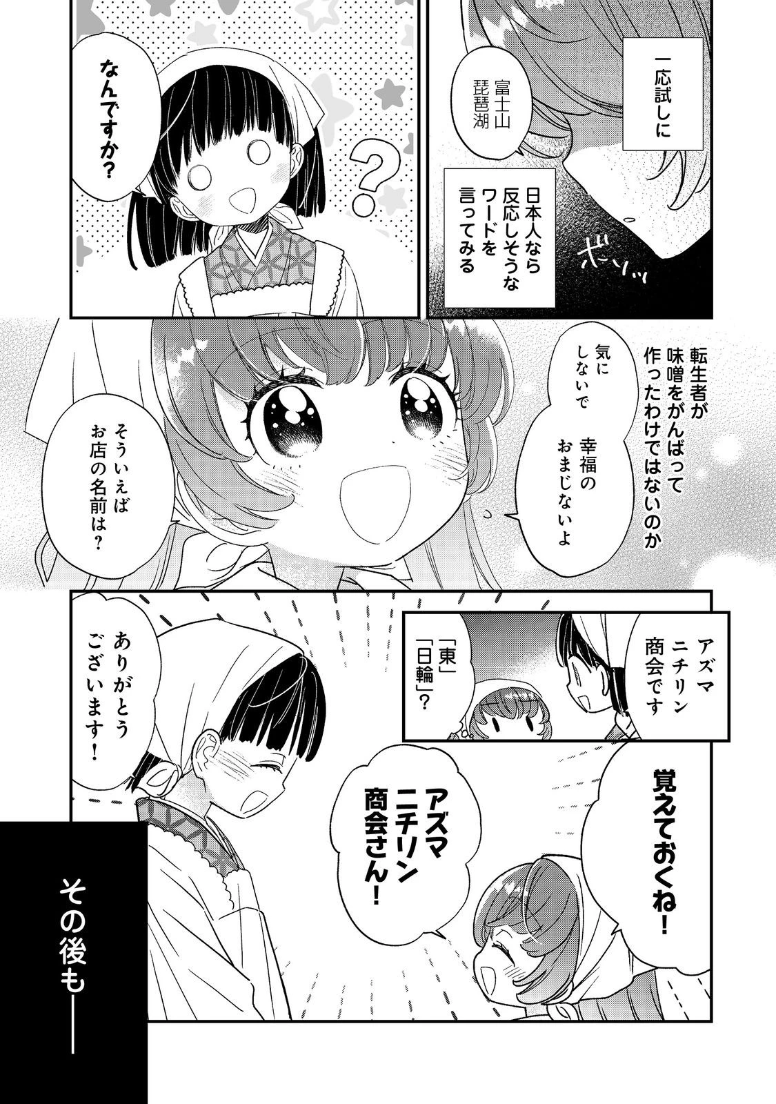 異世界転生したら辺境伯令嬢だった～推しと共に生きる辺境生活～@COMIC 第3.2話 - 1