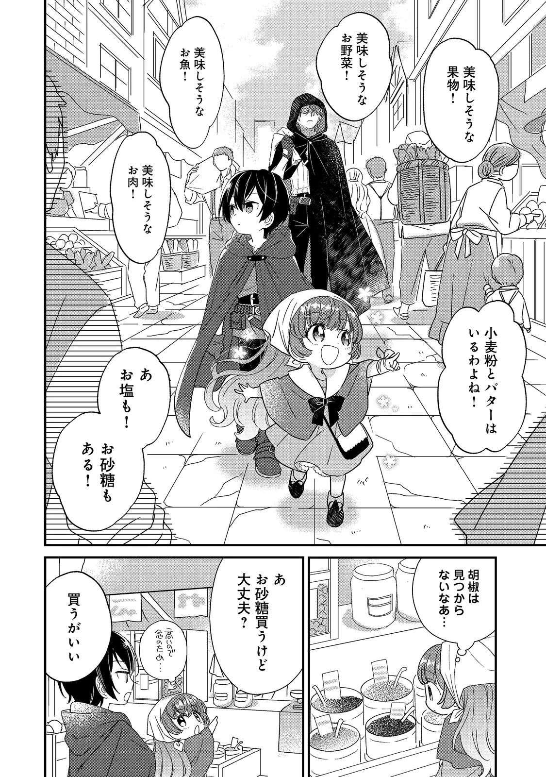 異世界転生したら辺境伯令嬢だった～推しと共に生きる辺境生活～@COMIC 第3.2話 - 2