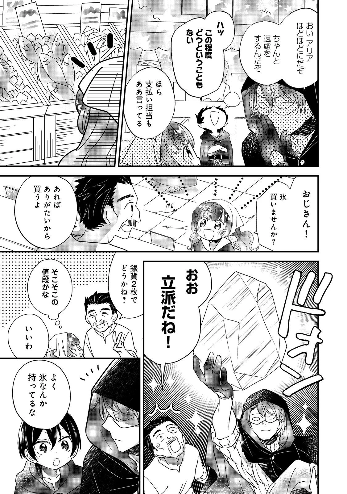 異世界転生したら辺境伯令嬢だった～推しと共に生きる辺境生活～@COMIC 第3.2話 - 3