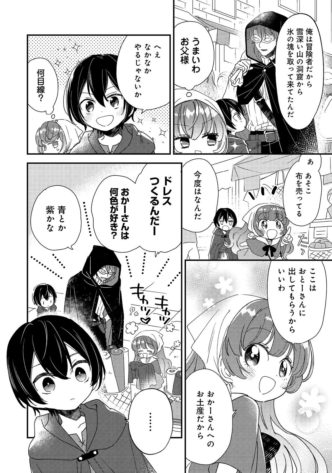 異世界転生したら辺境伯令嬢だった～推しと共に生きる辺境生活～@COMIC 第3.2話 - 4