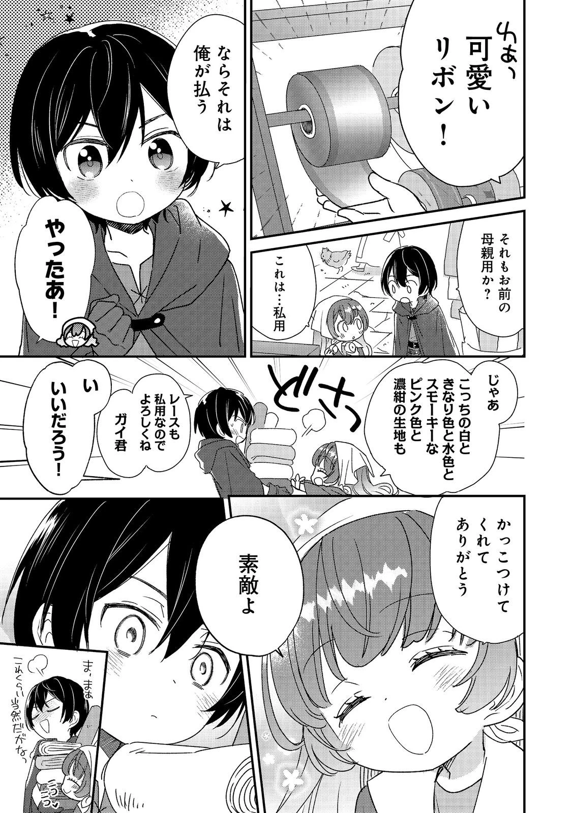 異世界転生したら辺境伯令嬢だった～推しと共に生きる辺境生活～@COMIC 第3.2話 - 5